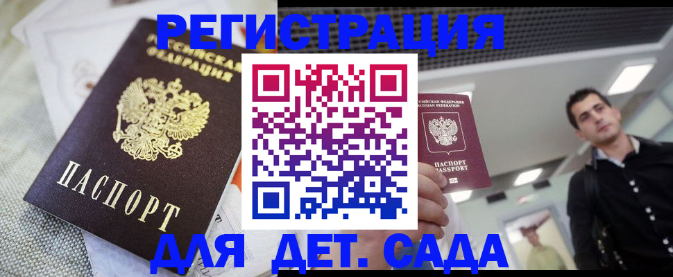 временная регистрация купить в Тыве
