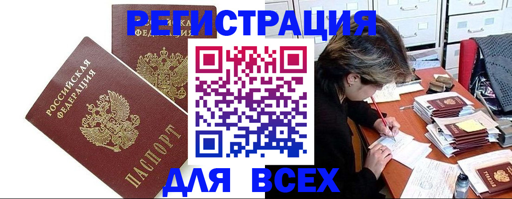 временная регистрация купить в Тыве